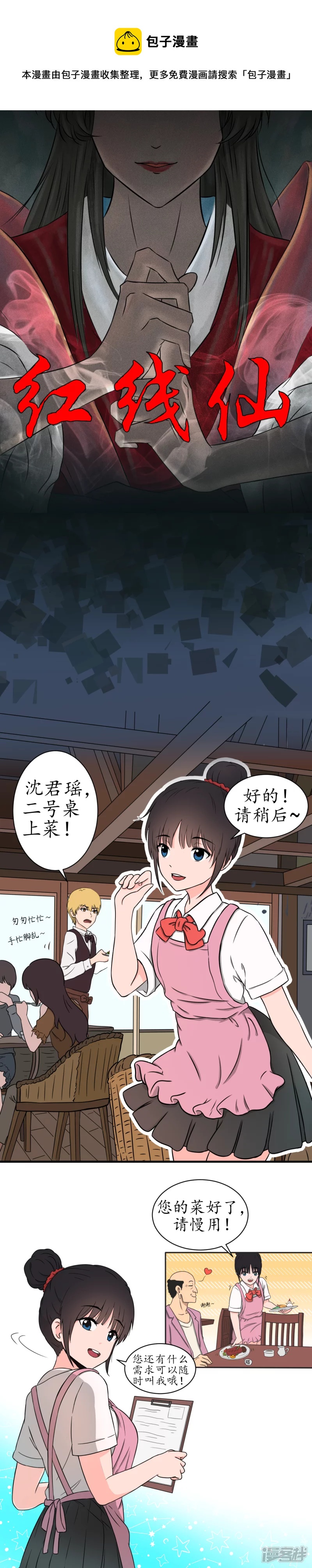 🍹红线仙 请神降真 第1页
