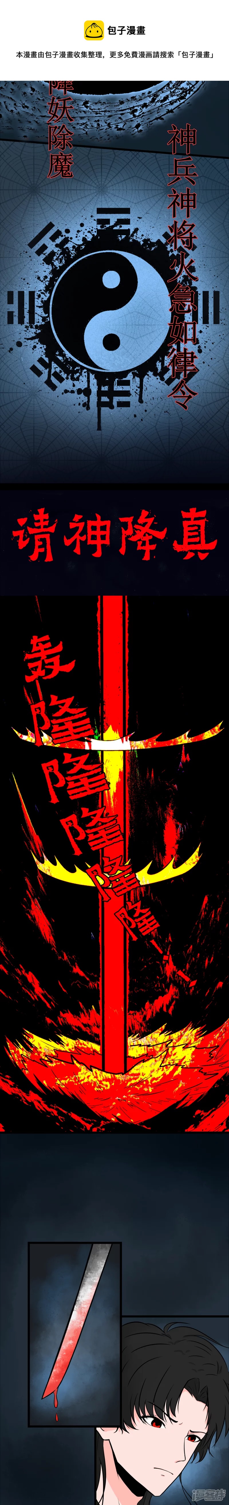 🍹红线仙 请神降真 第9页