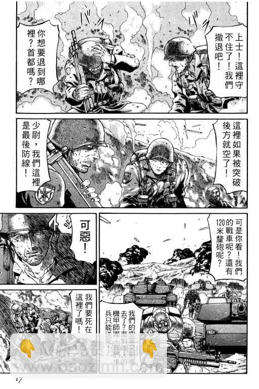 🍹红眼机甲兵 1卷 第18页