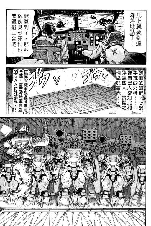 🍹红眼机甲兵 1卷 第20页