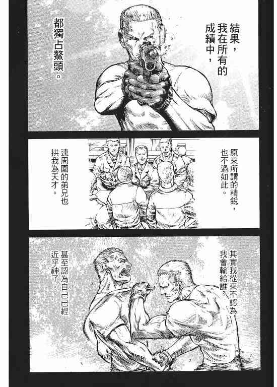 🍹红眼机甲兵 11卷 第28页