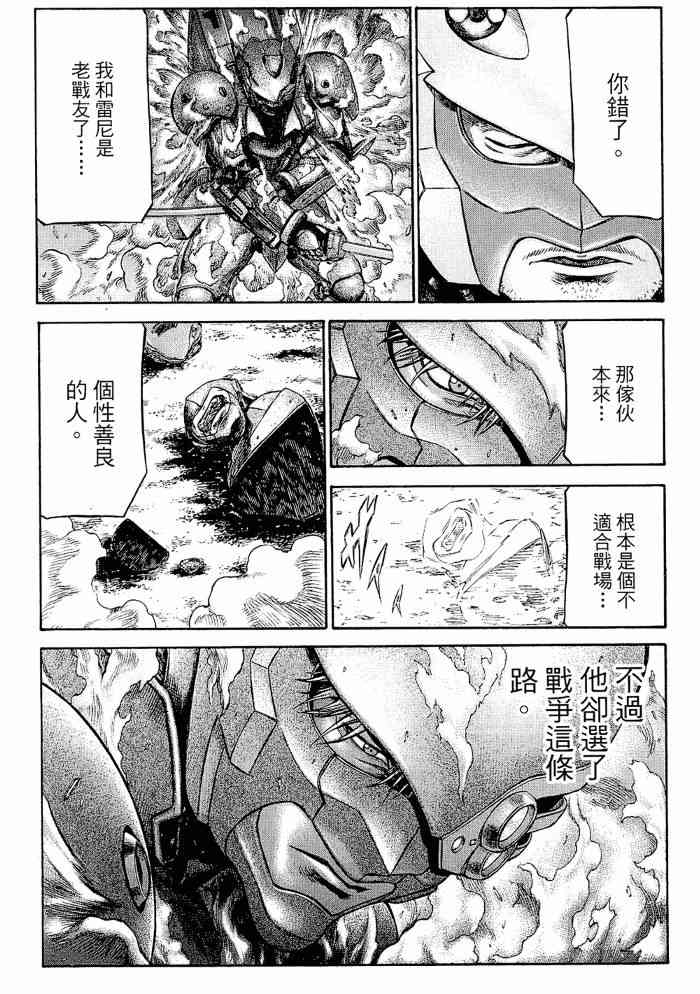 🍹红眼机甲兵 13卷 第41页