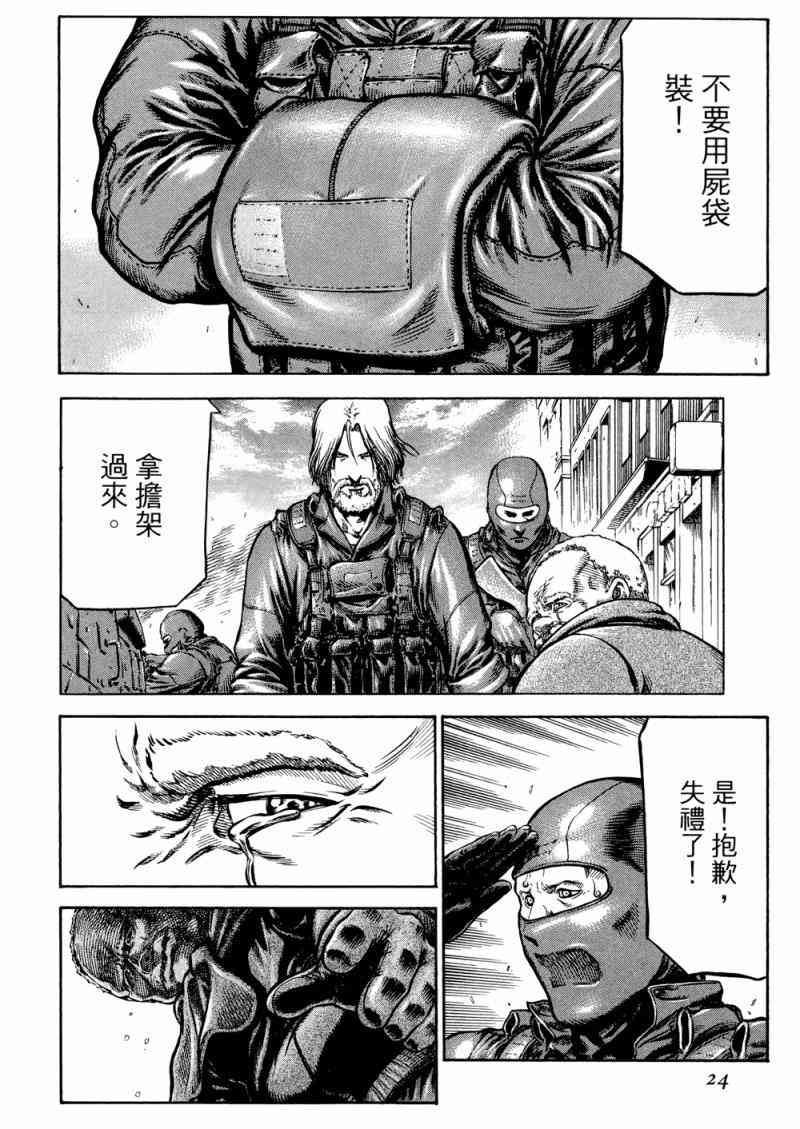 🍹红眼机甲兵 15卷 第25页
