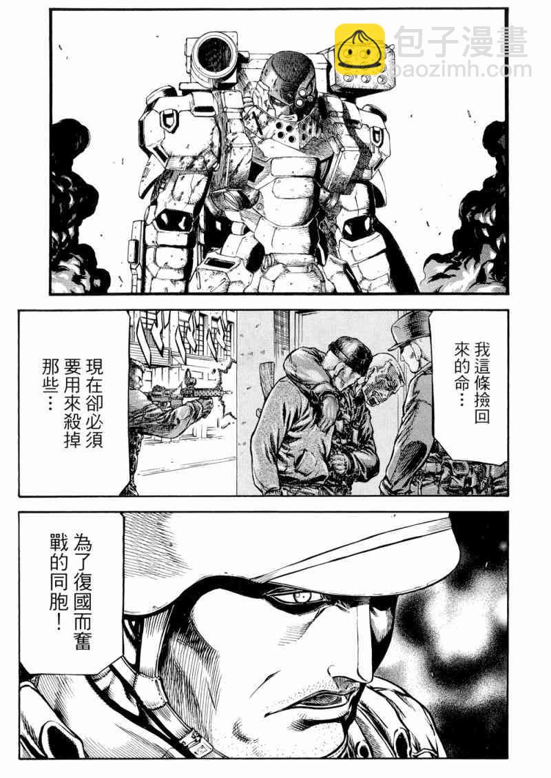 🍹红眼机甲兵 15卷 第48页