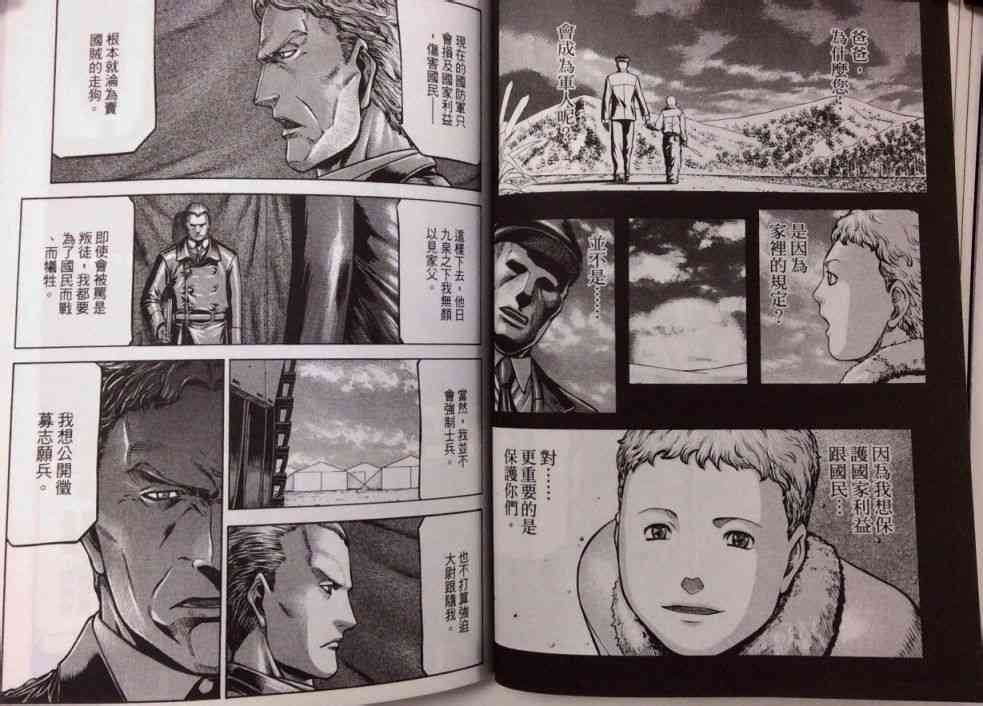 🍹红眼机甲兵 17卷 第47页