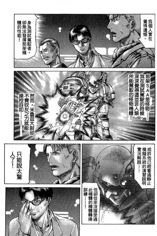 🍹红眼机甲兵 3卷 第44页