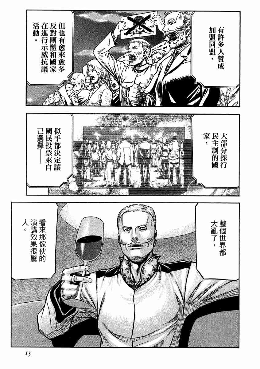 🍹红眼机甲兵 21卷 第17页