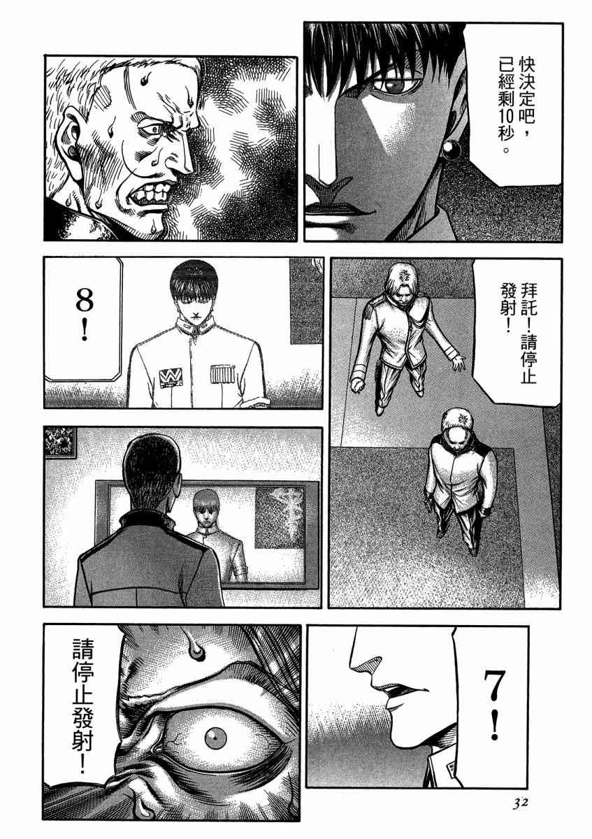 🍹红眼机甲兵 21卷 第34页
