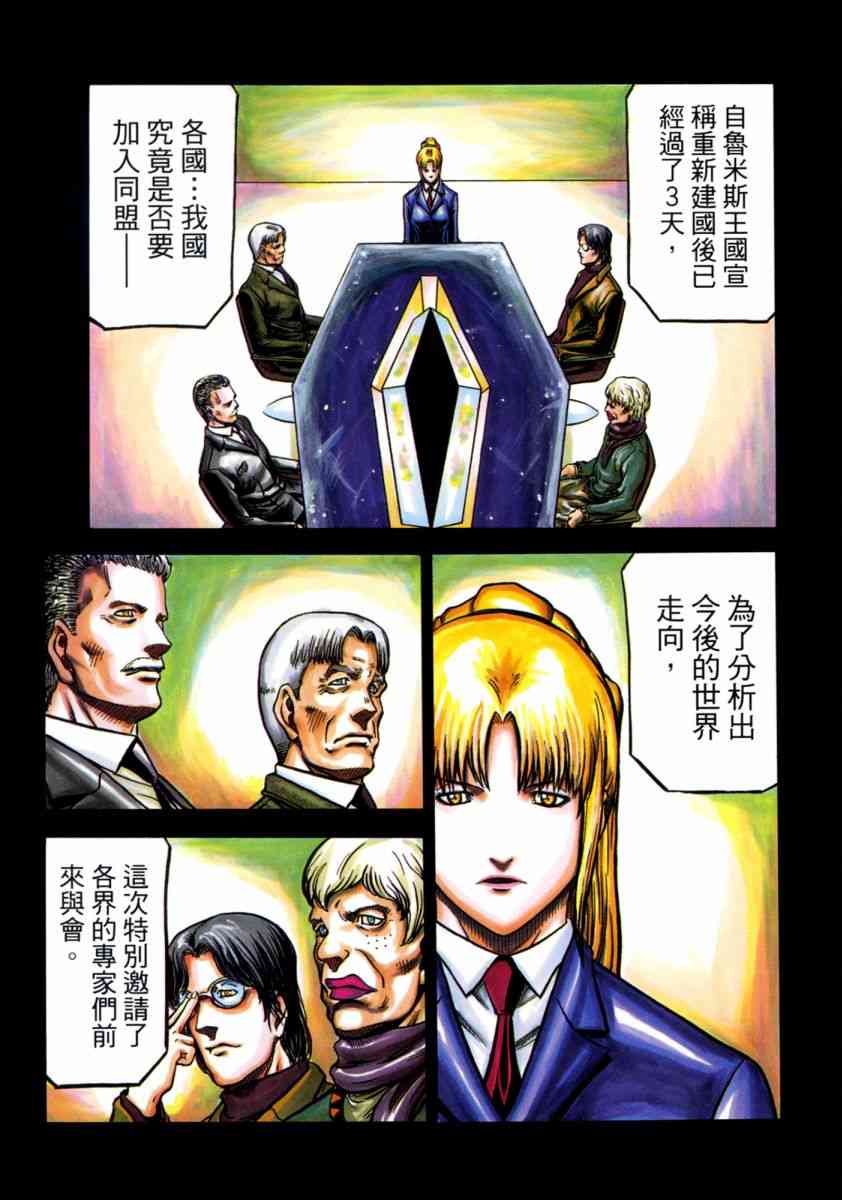 🍹红眼机甲兵 21卷 第5页
