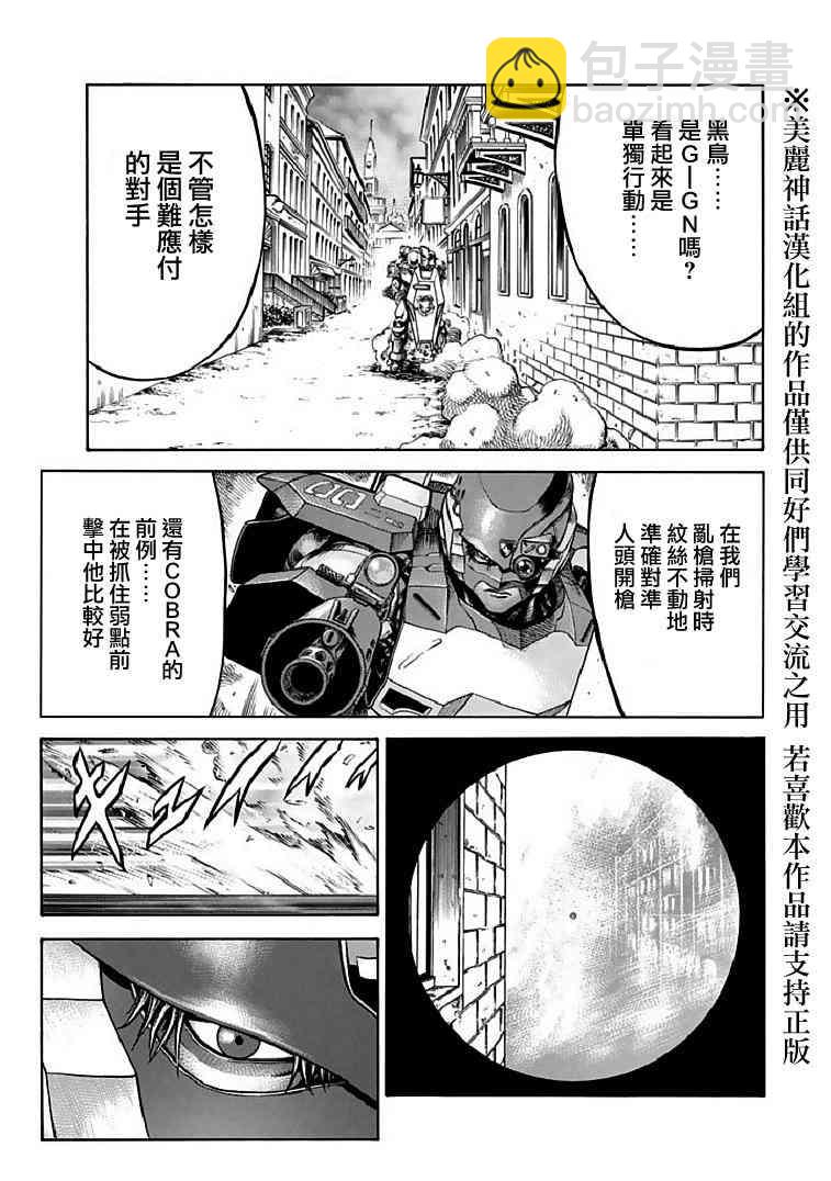 🍹红眼机甲兵 70话 第11页