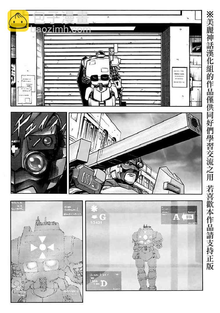 🍹红眼机甲兵 70话 第17页