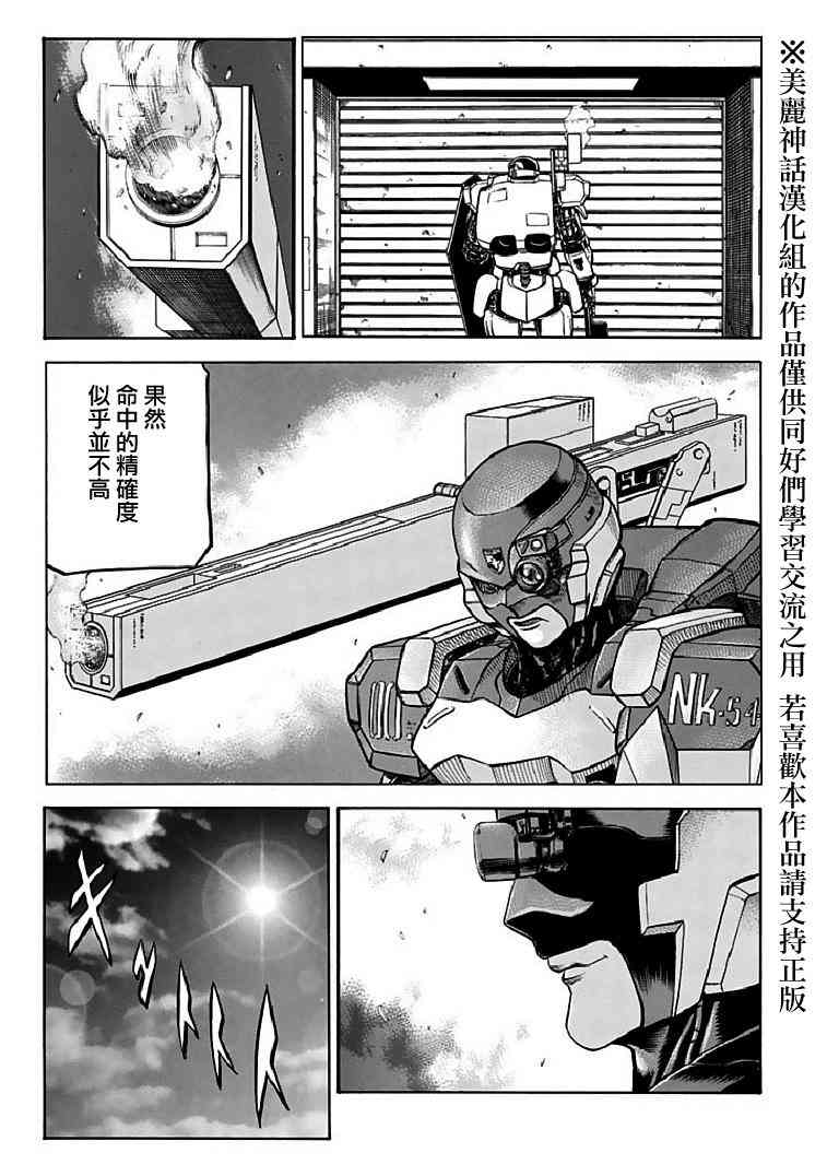 🍹红眼机甲兵 70话 第23页