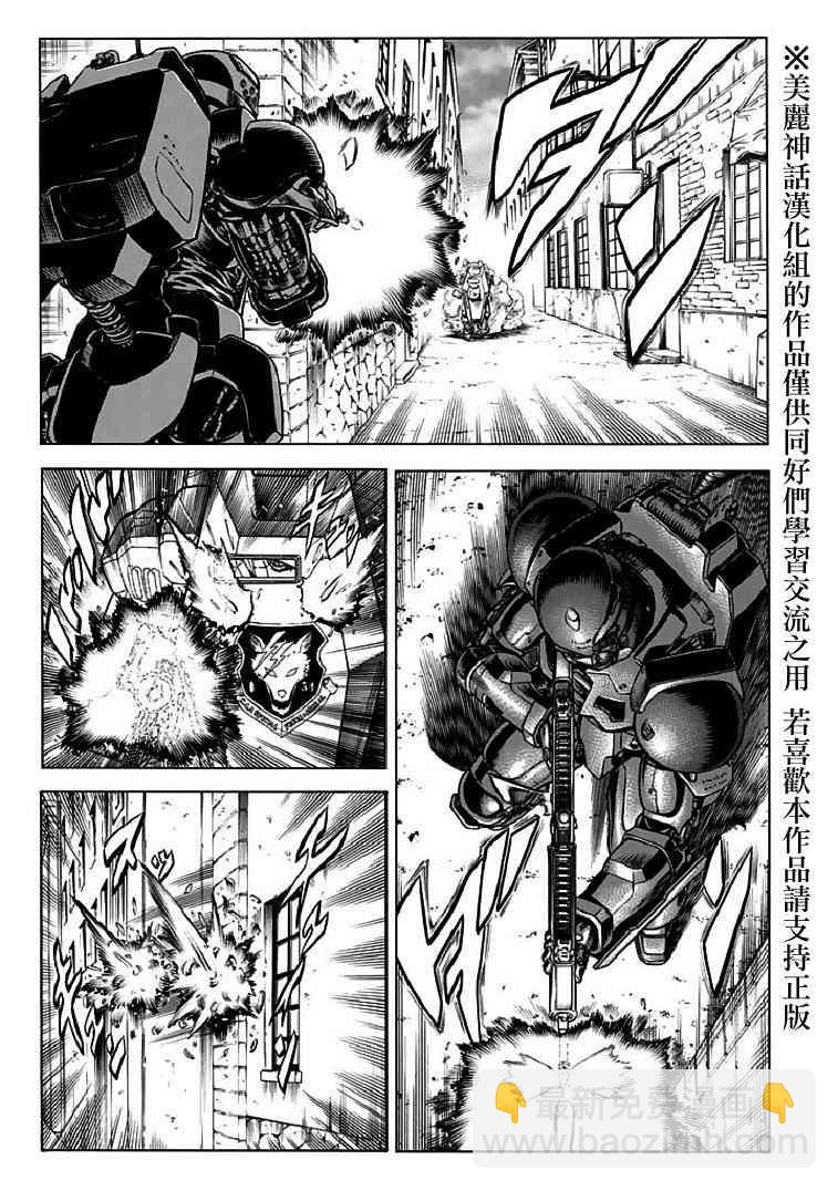 🍹红眼机甲兵 70话 第29页