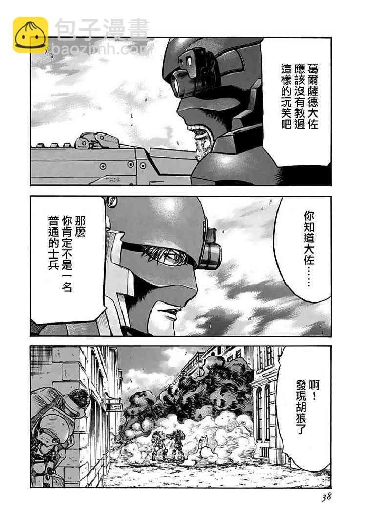 🍹红眼机甲兵 70话 第38页