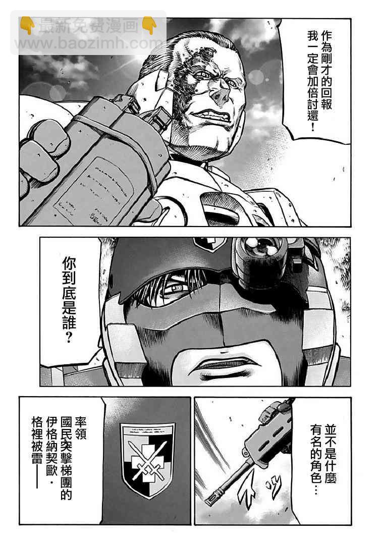 🍹红眼机甲兵 70话 第39页