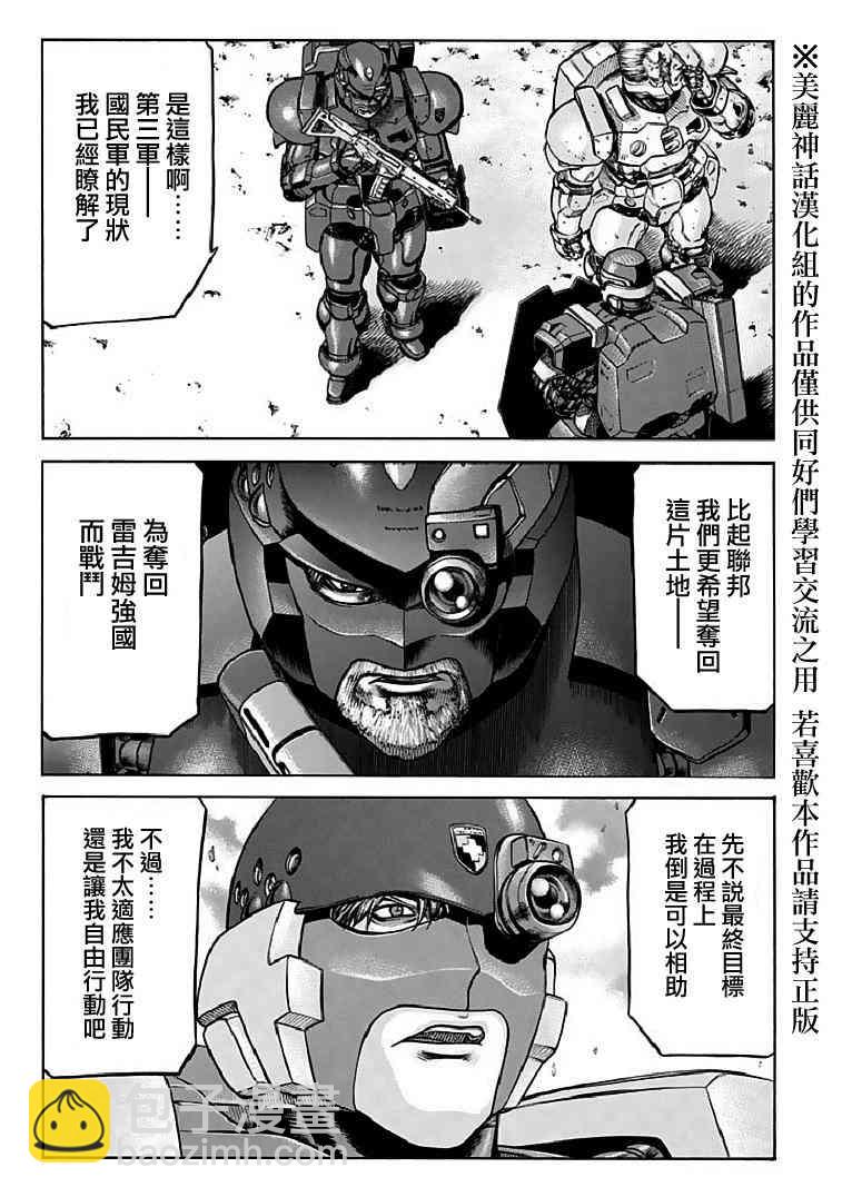 🍹红眼机甲兵 70话 第47页