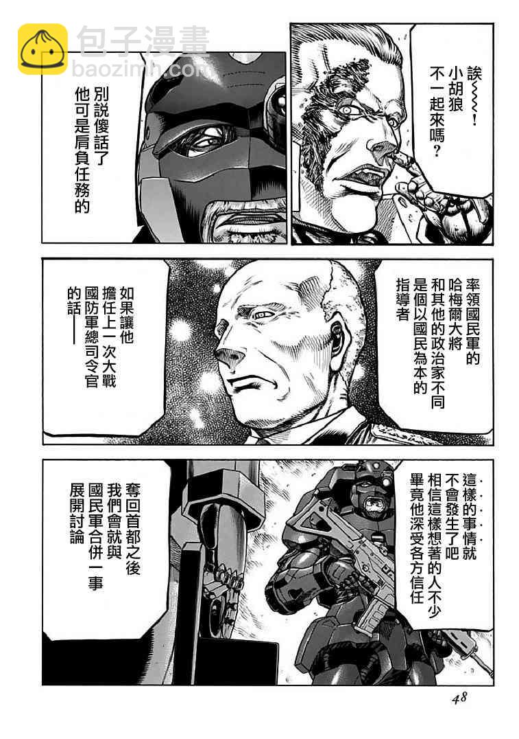 🍹红眼机甲兵 70话 第48页
