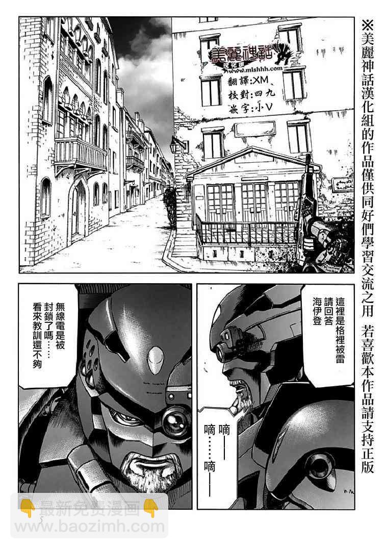 🍹红眼机甲兵 70话 第5页