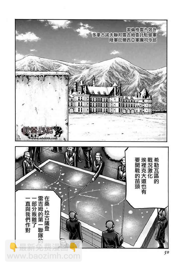 🍹红眼机甲兵 70话 第50页
