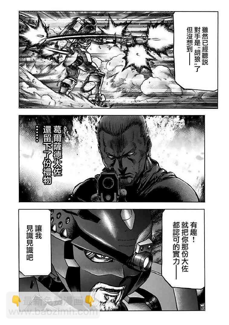 🍹红眼机甲兵 70话 第6页