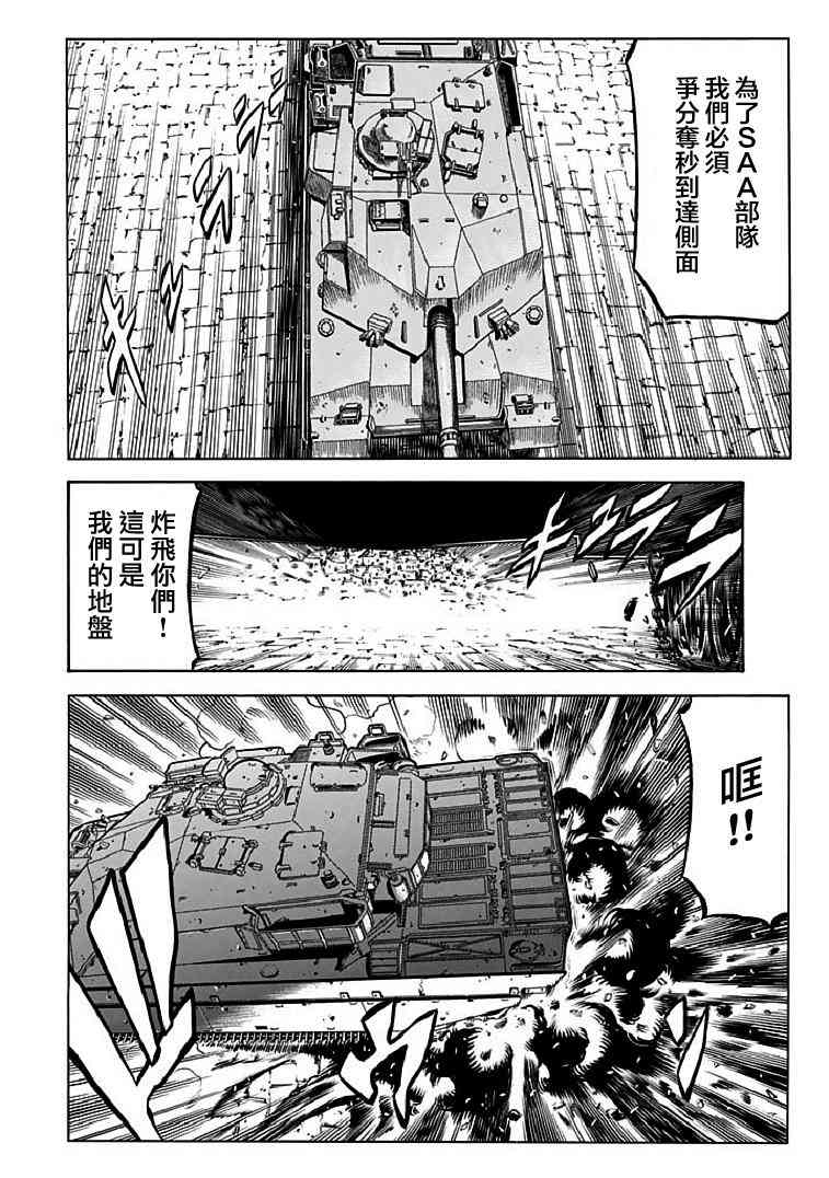 🍹红眼机甲兵 72话 第10页
