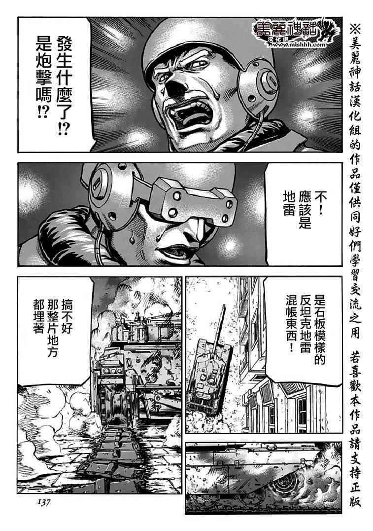 🍹红眼机甲兵 72话 第11页