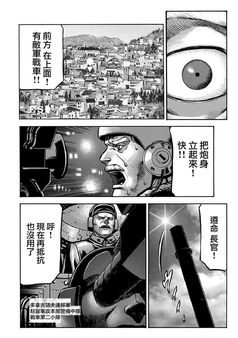 🍹红眼机甲兵 72话 第12页