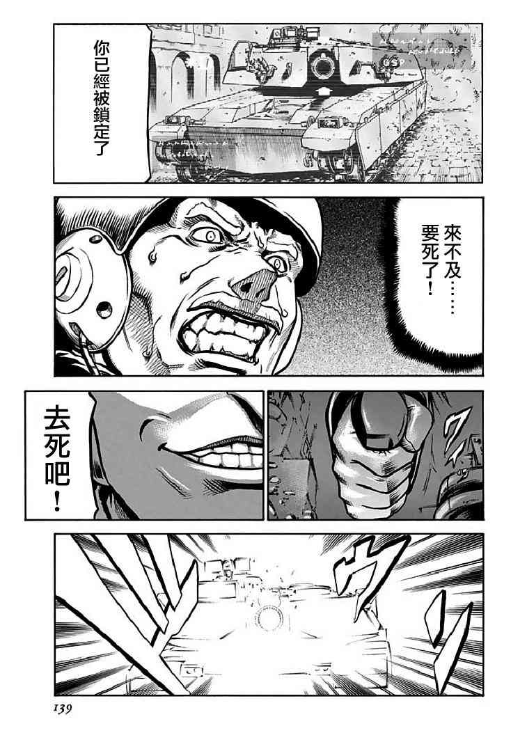 🍹红眼机甲兵 72话 第13页