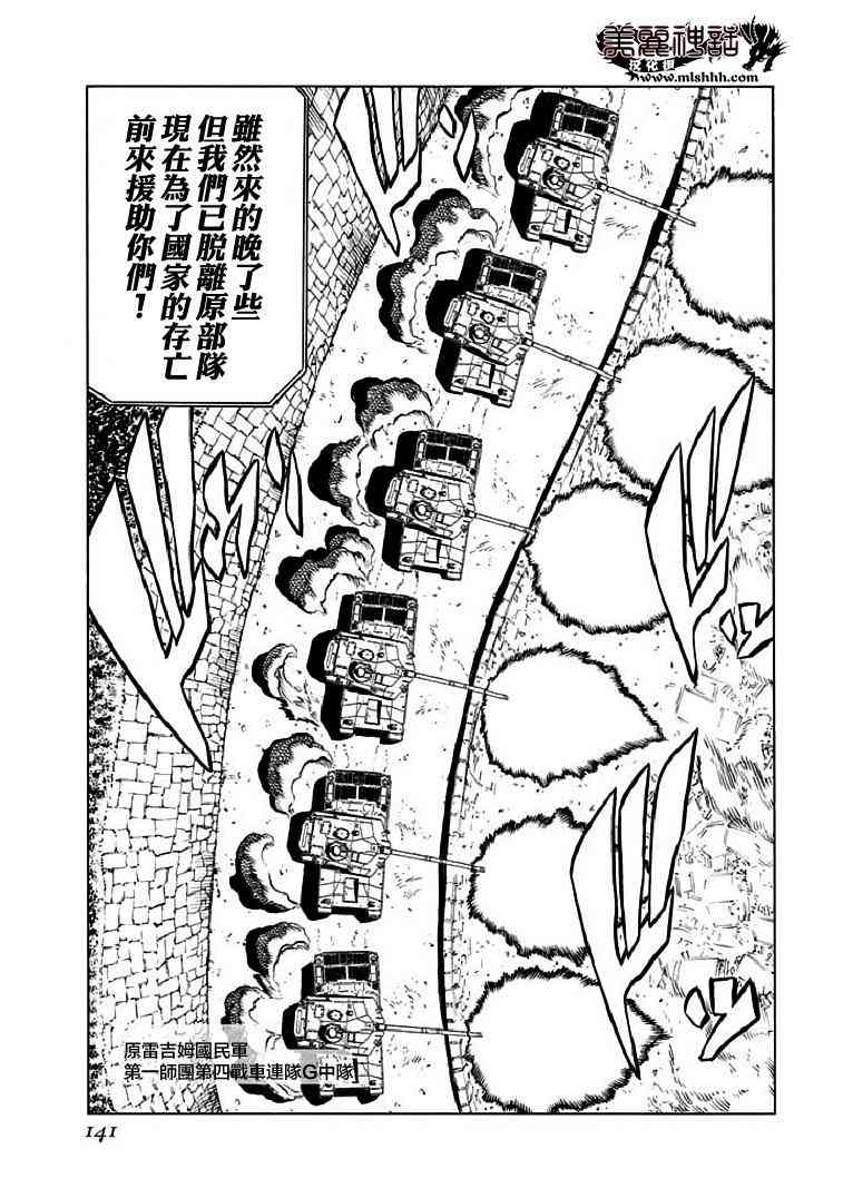 🍹红眼机甲兵 72话 第15页