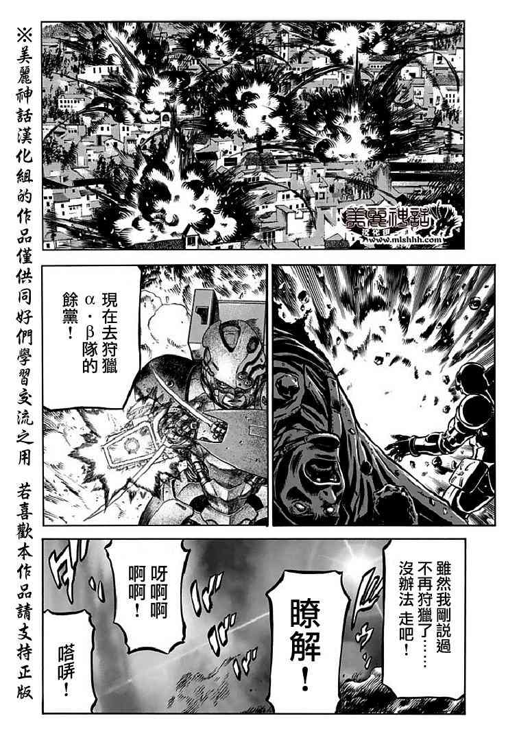 🍹红眼机甲兵 72话 第16页