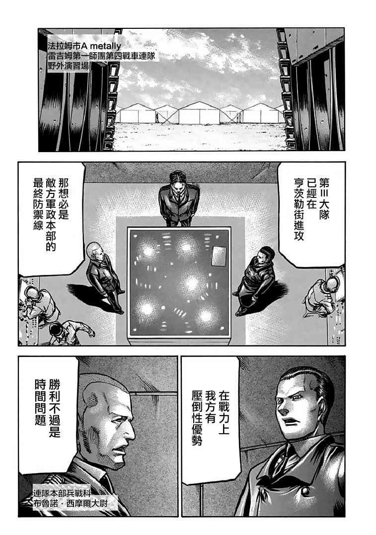 🍹红眼机甲兵 72话 第17页