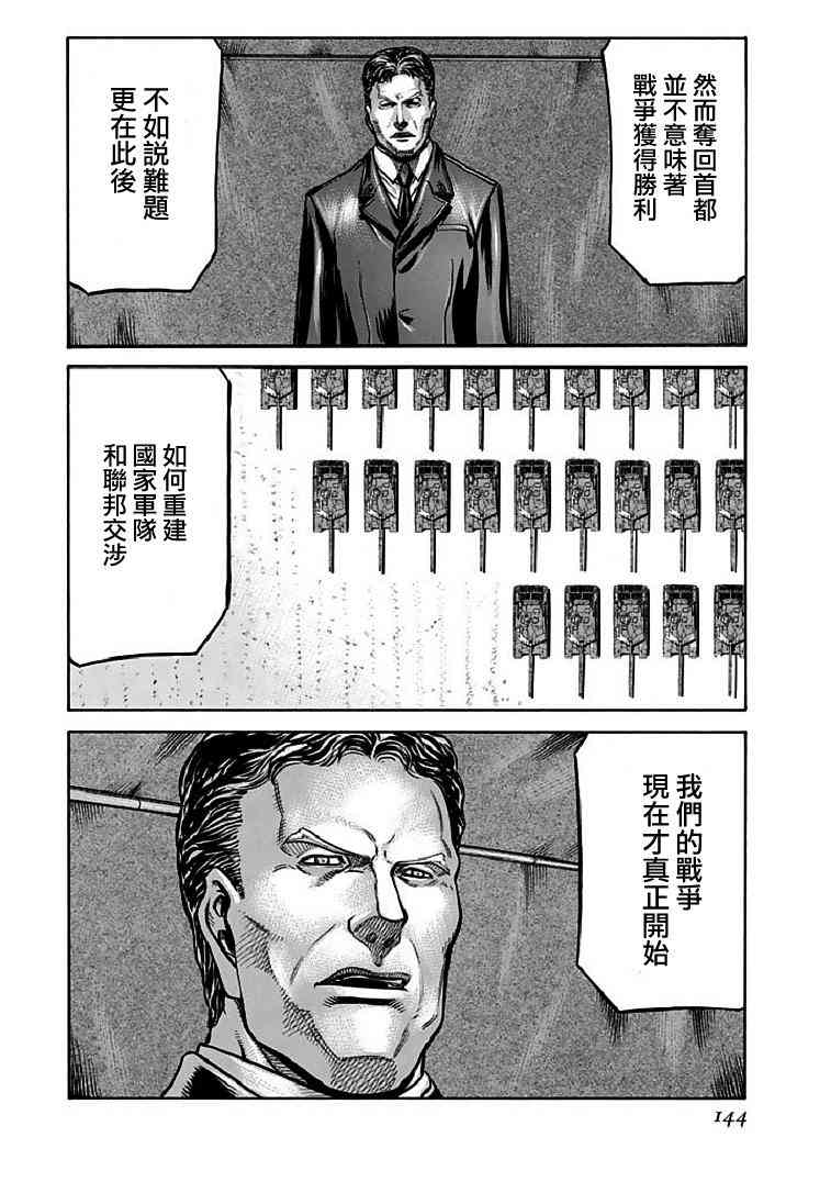 🍹红眼机甲兵 72话 第18页