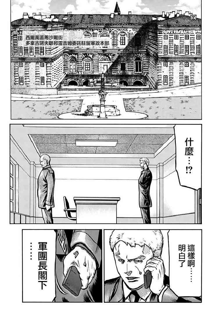 🍹红眼机甲兵 72话 第19页