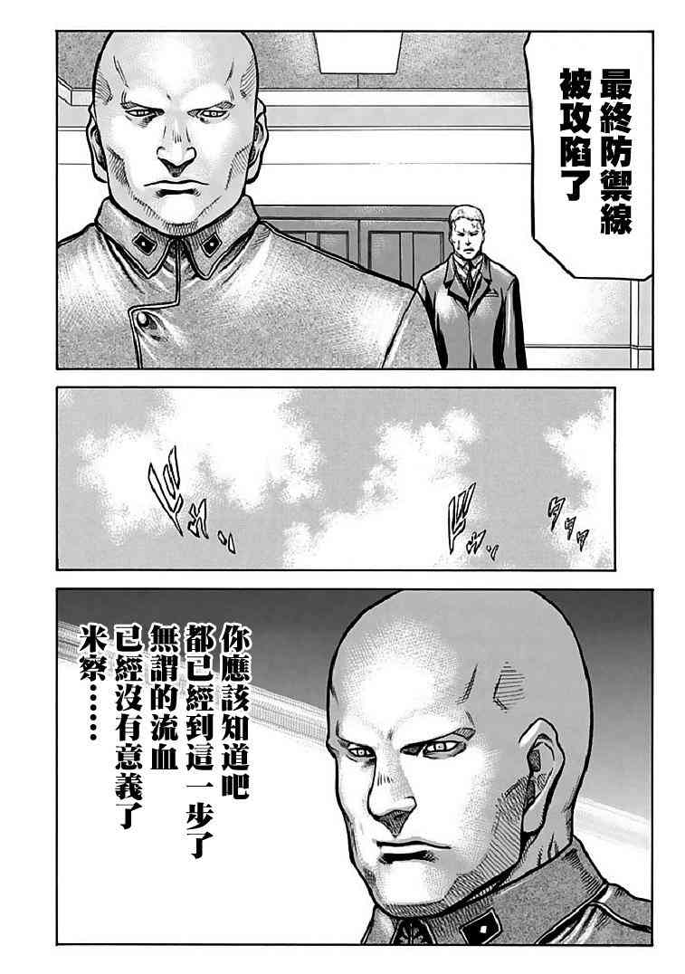 🍹红眼机甲兵 72话 第20页