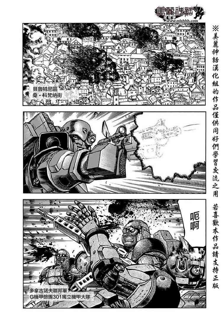 🍹红眼机甲兵 72话 第21页