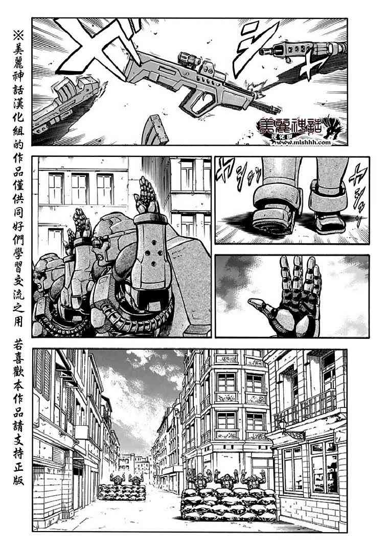 🍹红眼机甲兵 72话 第26页