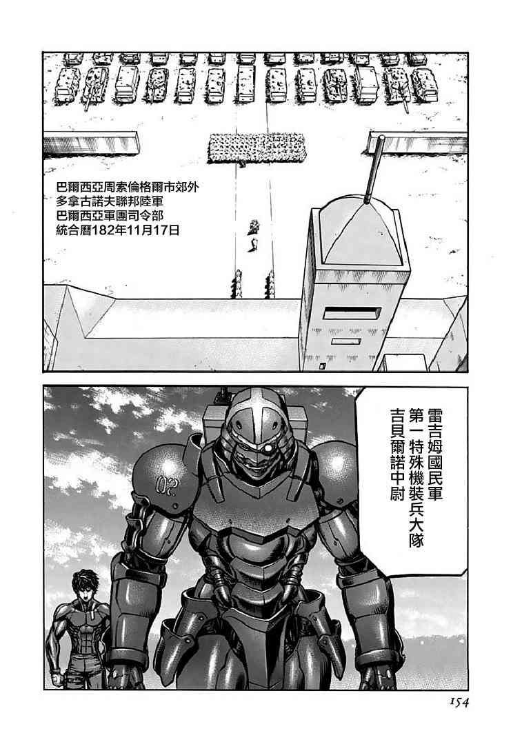 🍹红眼机甲兵 72话 第28页
