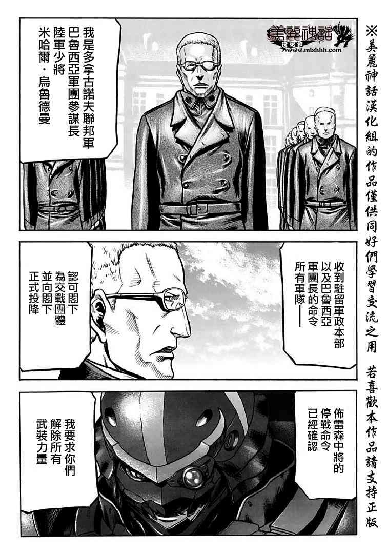 🍹红眼机甲兵 72话 第29页