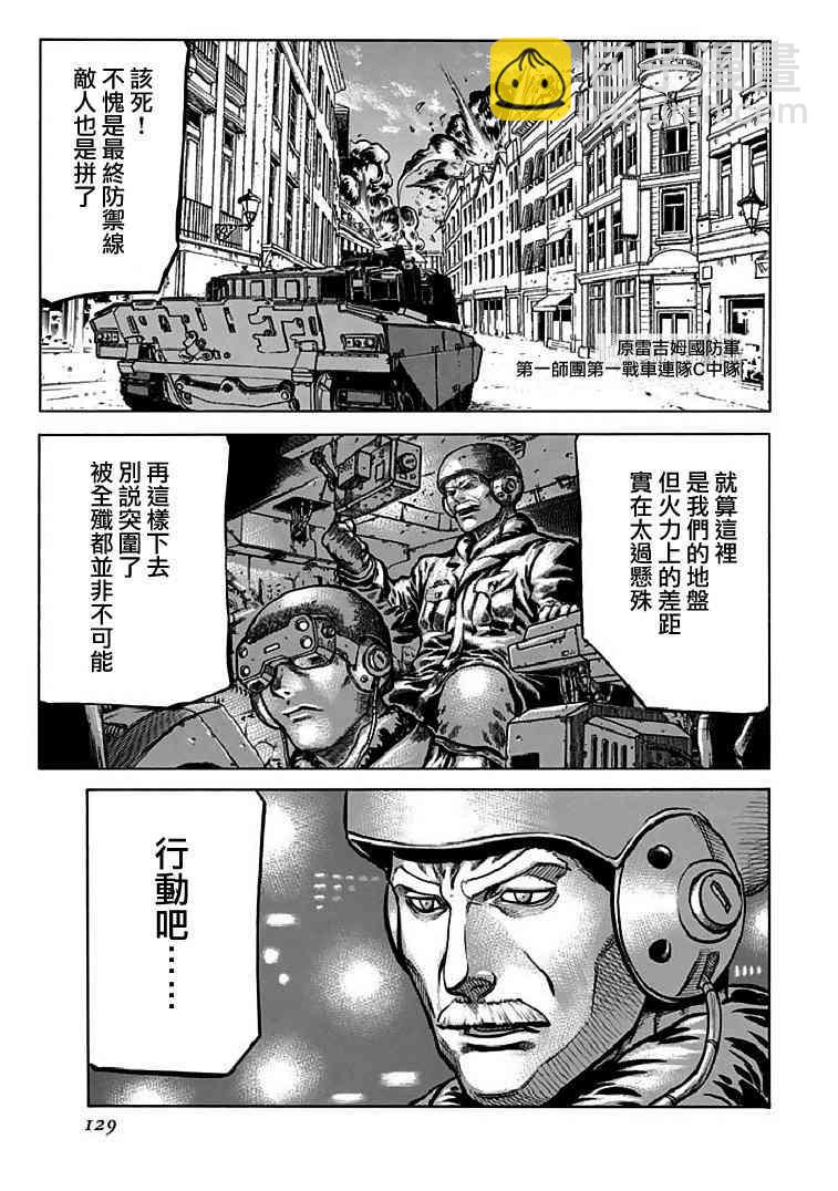 🍹红眼机甲兵 72话 第3页