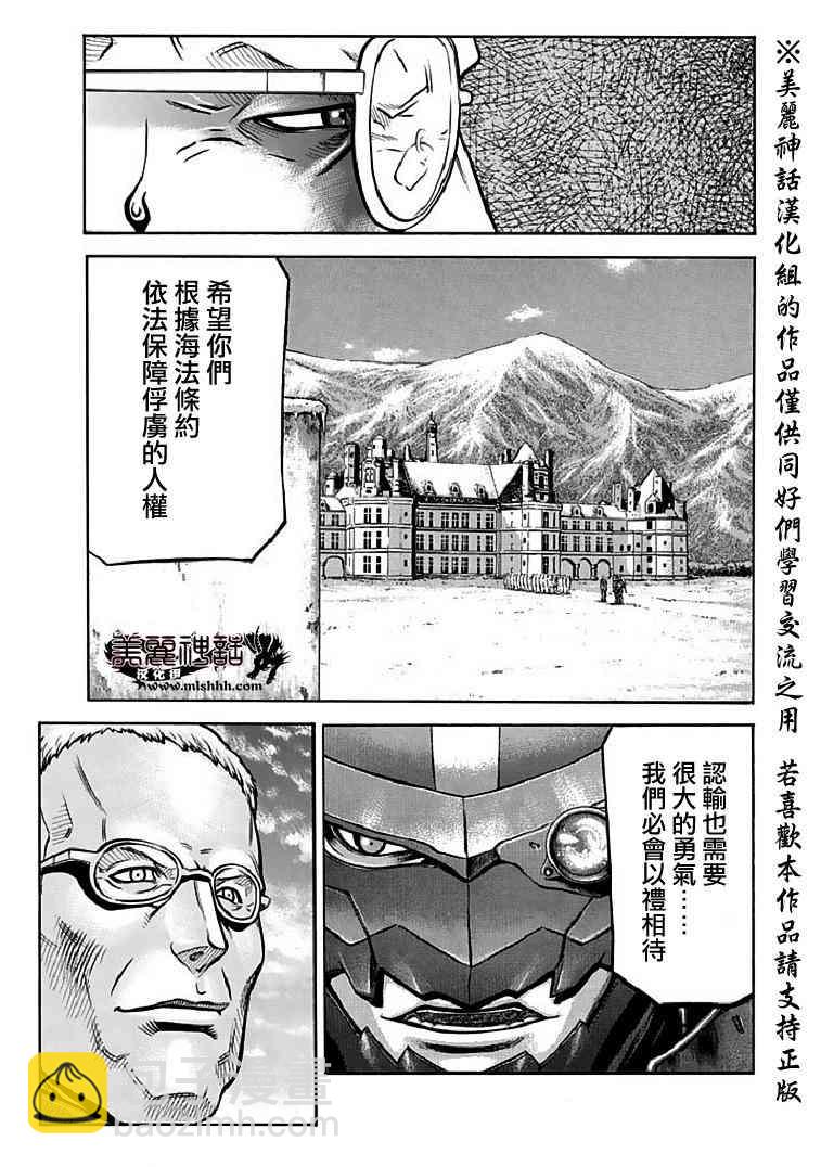 🍹红眼机甲兵 72话 第31页