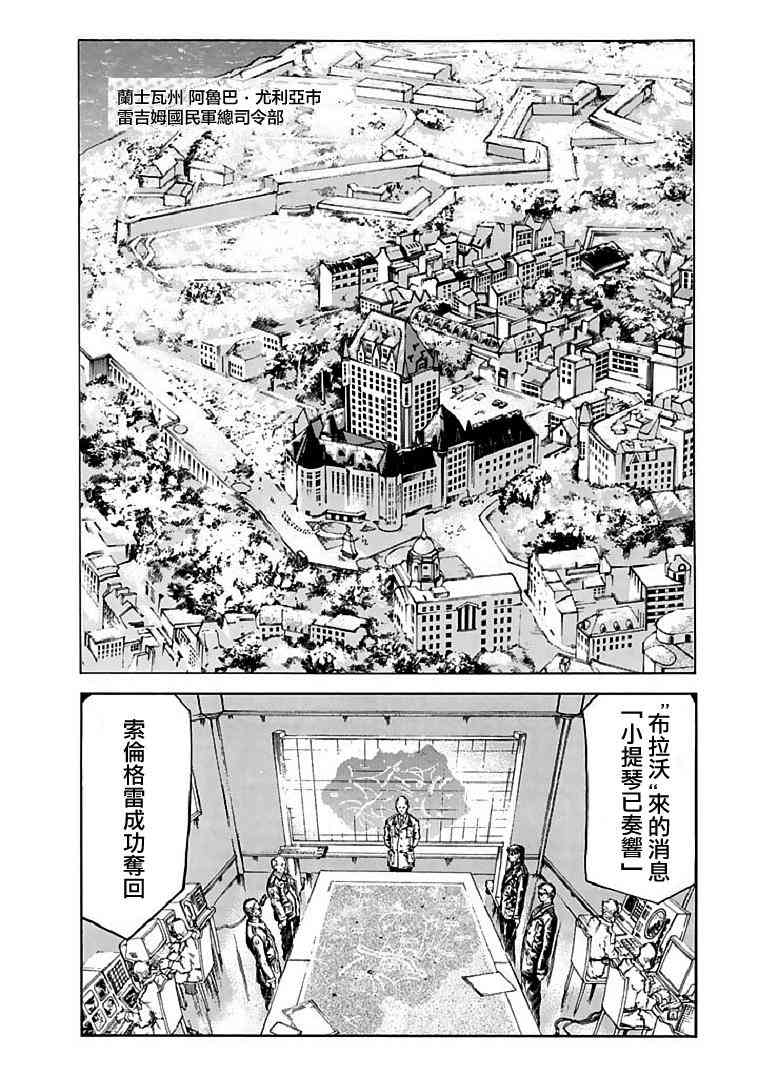 🍹红眼机甲兵 72话 第33页