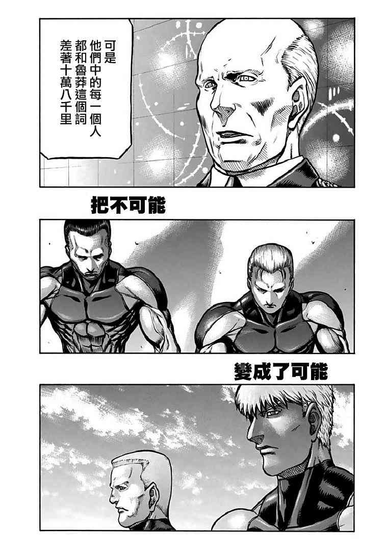 🍹红眼机甲兵 72话 第34页