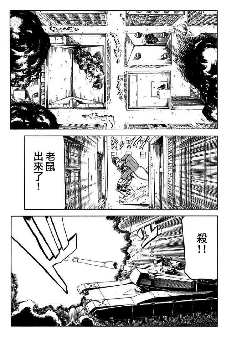🍹红眼机甲兵 72话 第5页