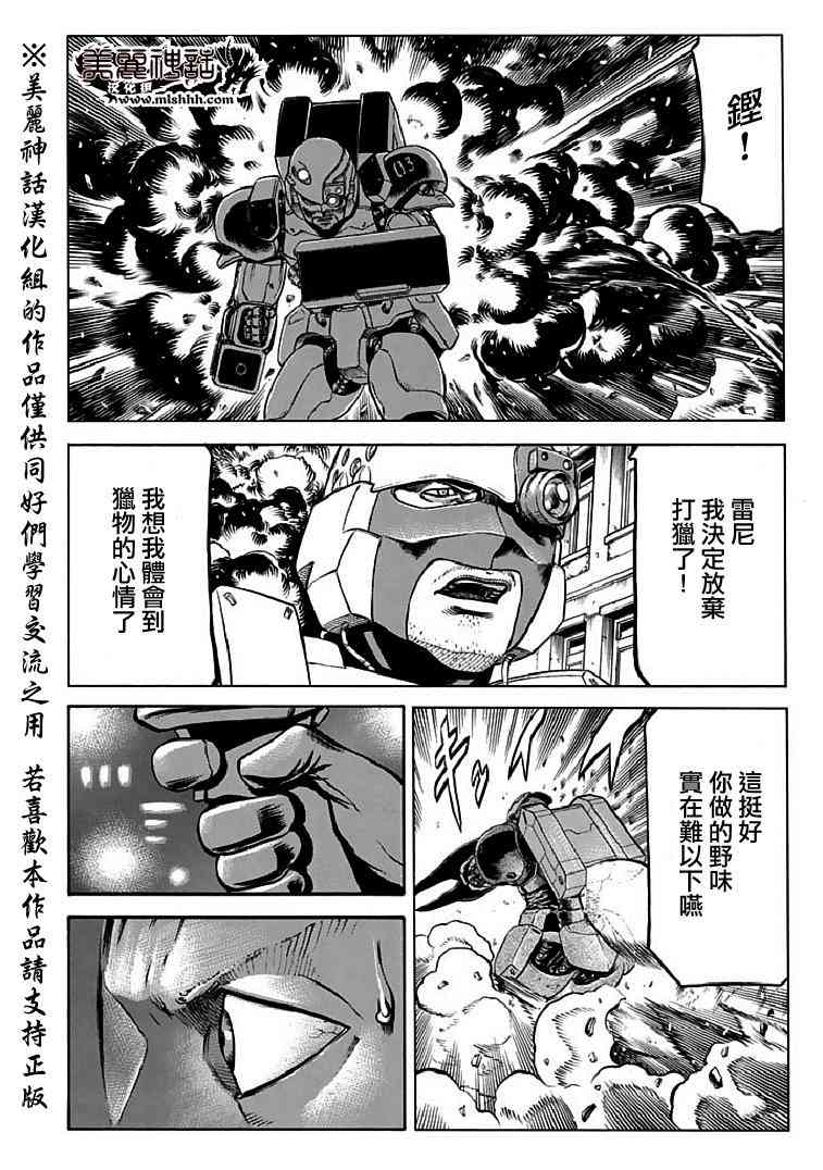 🍹红眼机甲兵 72话 第6页