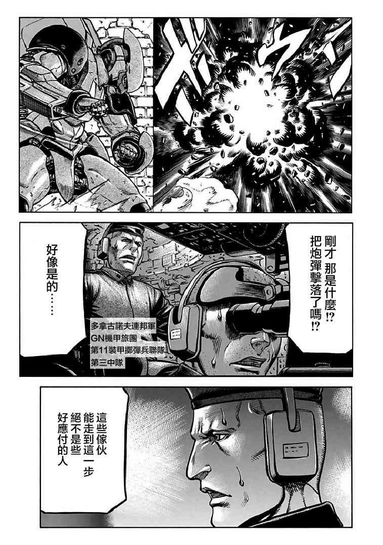 🍹红眼机甲兵 72话 第9页