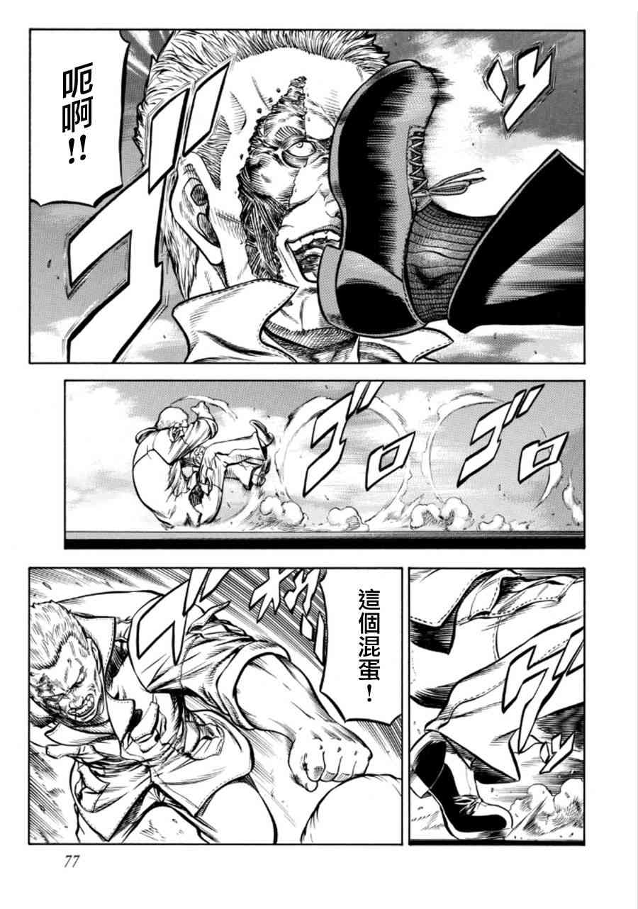 🍹红眼机甲兵 74话 第13页