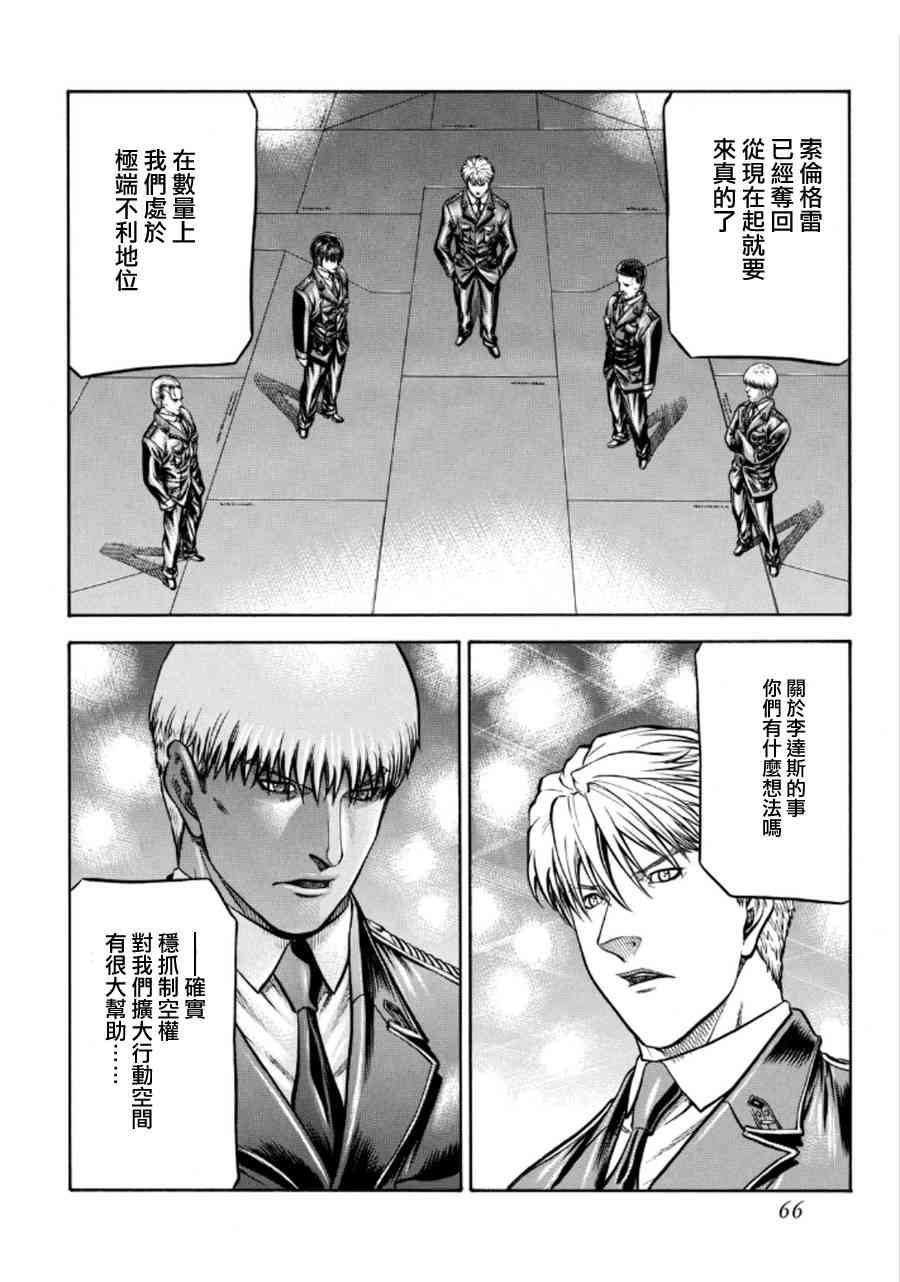 🍹红眼机甲兵 74话 第2页