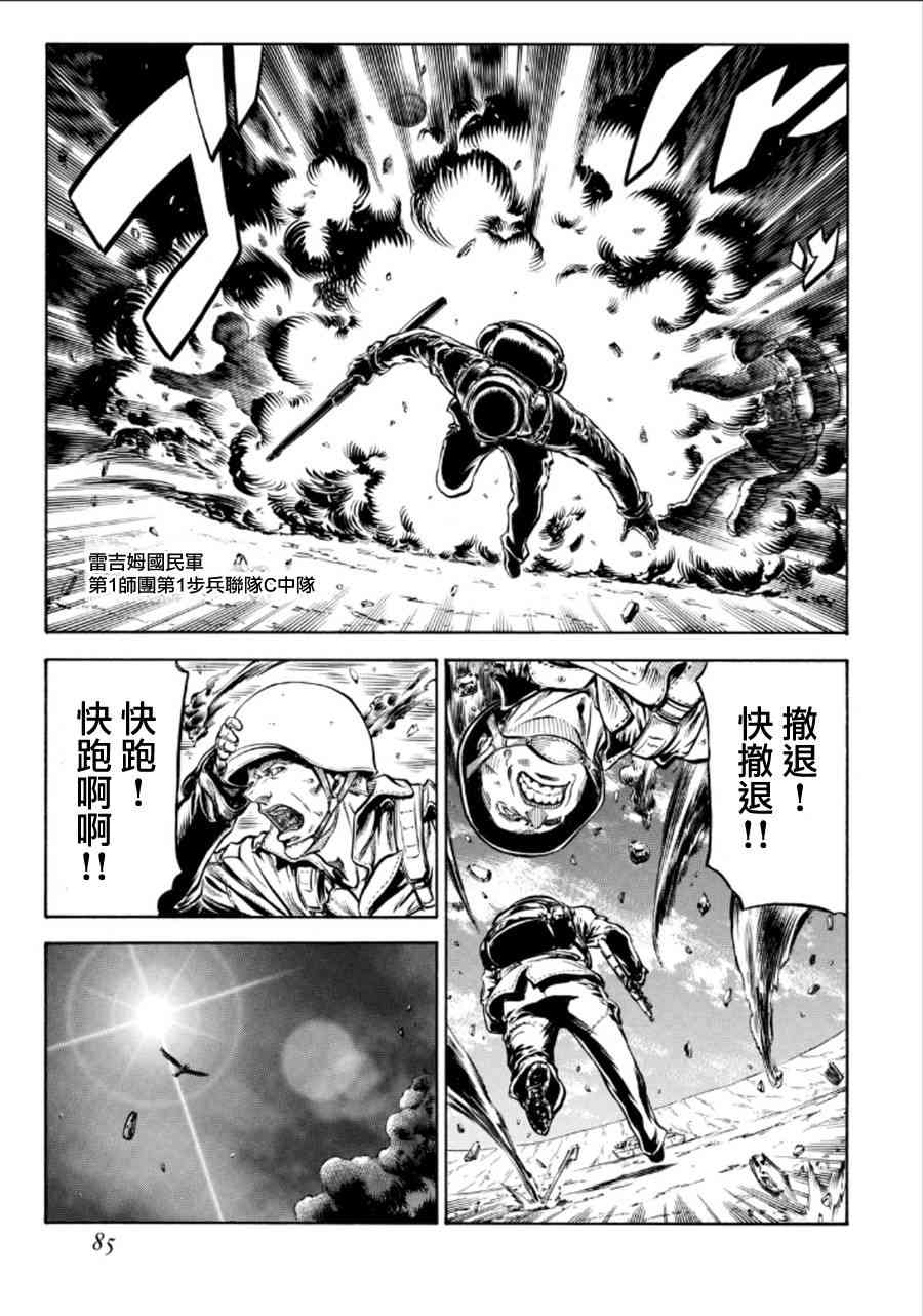 🍹红眼机甲兵 74话 第20页