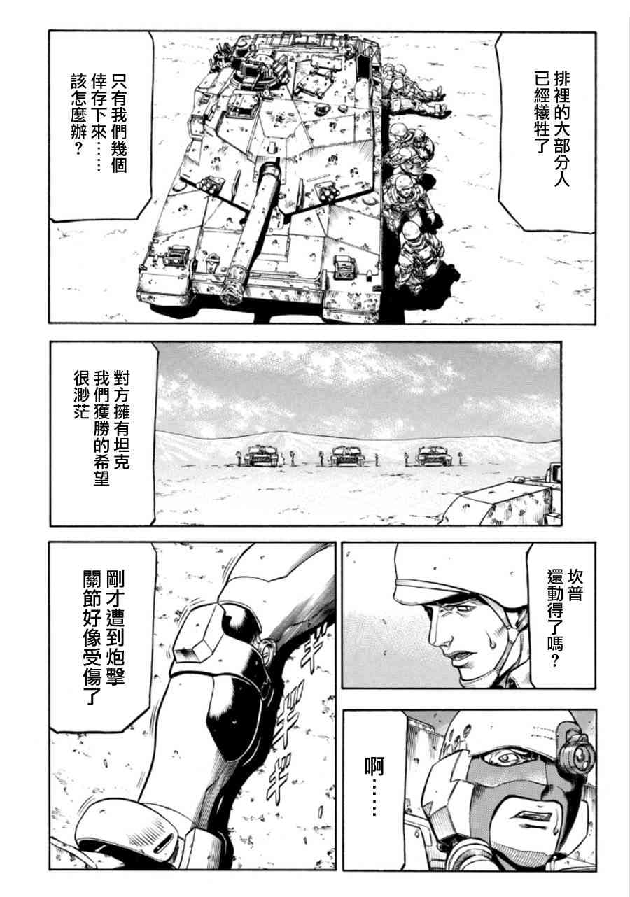 🍹红眼机甲兵 74话 第21页