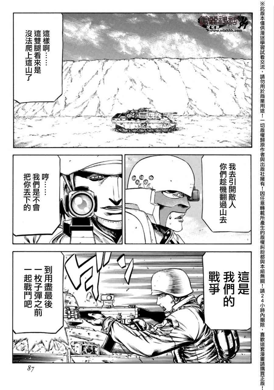 🍹红眼机甲兵 74话 第22页